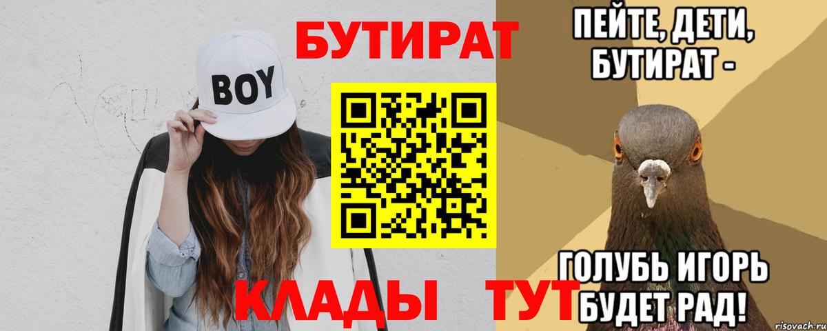 Алексин  БУТИРАТ бутик  Вход с VPN 