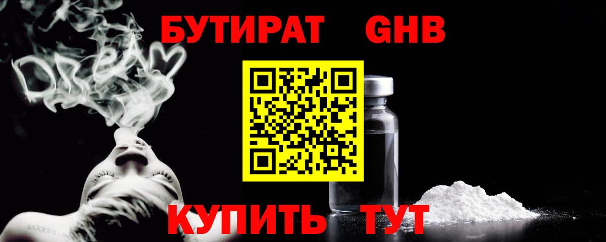 БУТИРАТ оксибутират Алексин