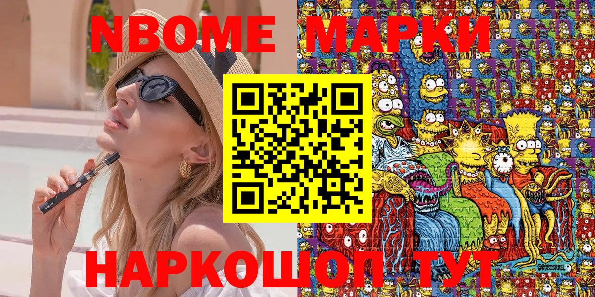 Марки NBOMe 1500мкг Алексин