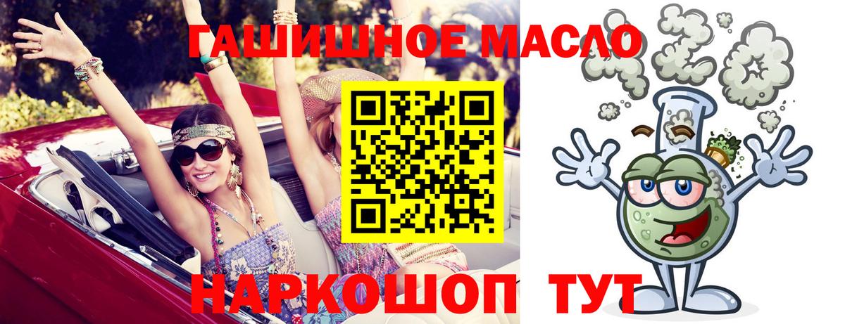 Дистиллят ТГК гашишное масло Алексин